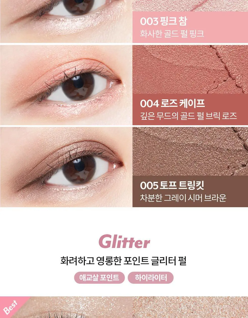 [1+1] 아임미미 스틱 섀도우 애교살 라이너 단품/기획 (시머/매트/글리터) 상세페이지 29